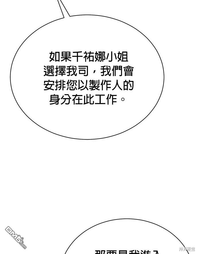 重生製作人 - 第88話(1/3) - 4