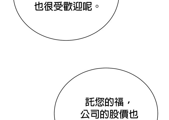 重生製作人 - 第90話(1/3) - 2