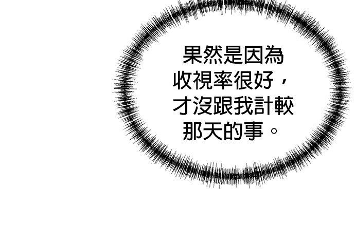 重生製作人 - 第90話(1/3) - 4