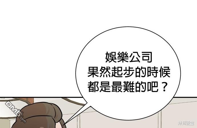 重生製作人 - 第90話(1/3) - 8
