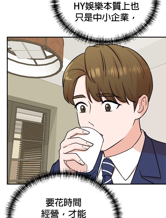 重生製作人 - 第90話(1/3) - 3