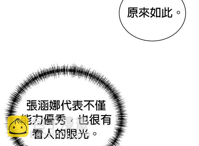 重生製作人 - 第90話(1/3) - 1