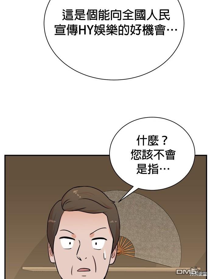重生製作人 - 第90話(1/3) - 8