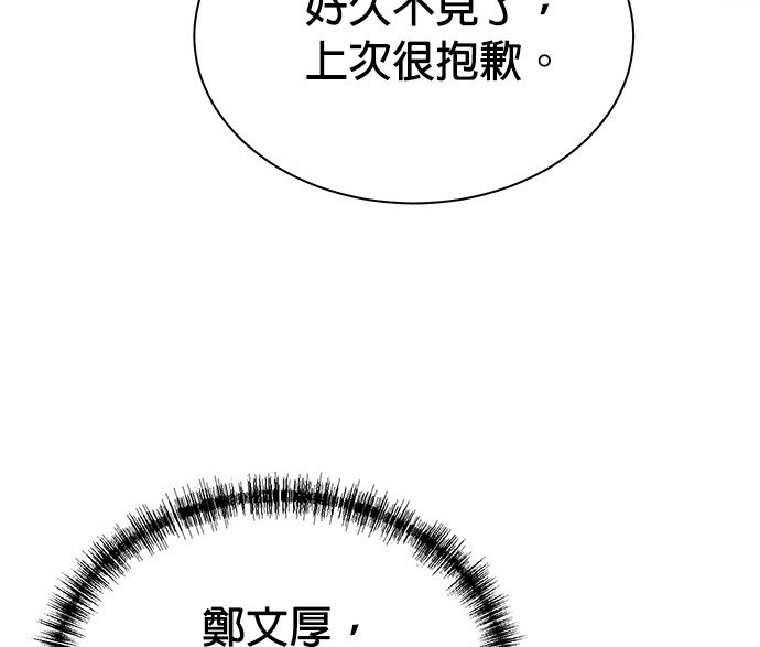 重生製作人 - 第90話(1/3) - 4