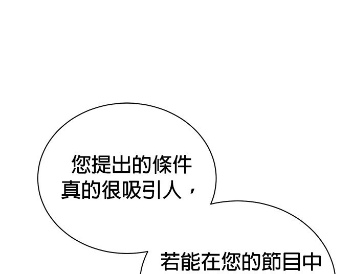 重生製作人 - 第90話(1/3) - 5