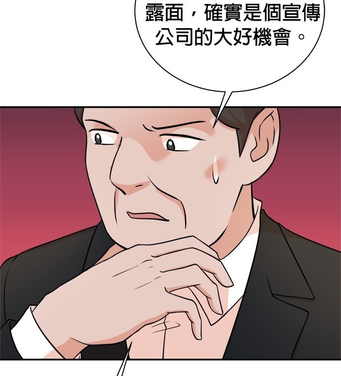 重生製作人 - 第90話(1/3) - 6
