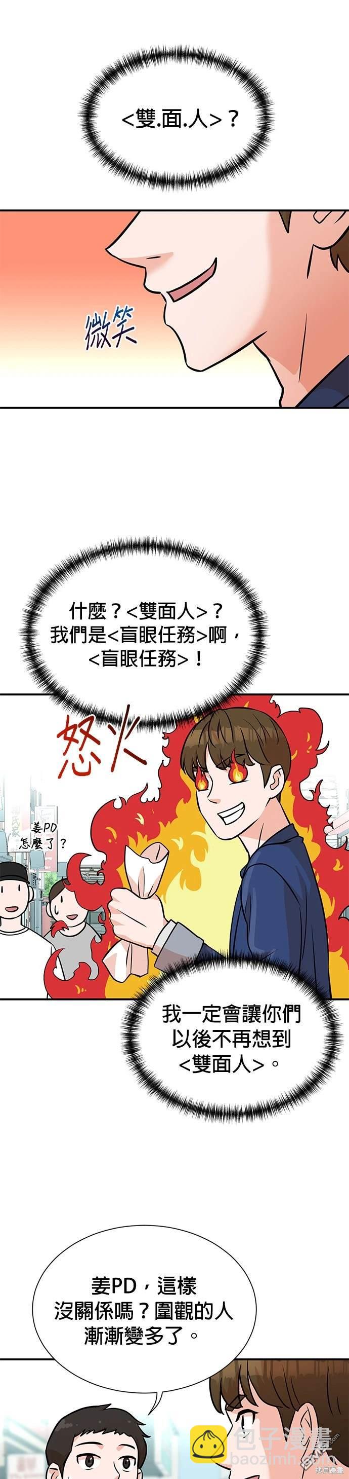 重生製作人 - 第9話 - 4
