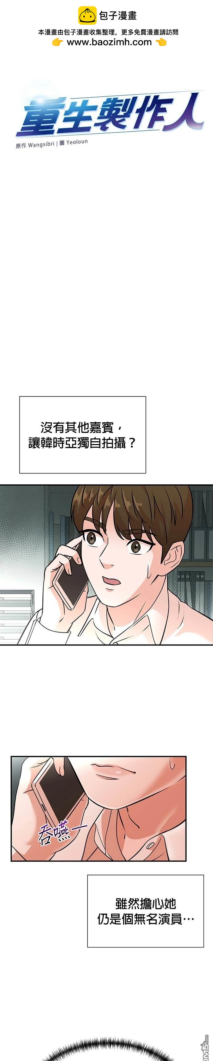 重生製作人 - 第9話 - 2