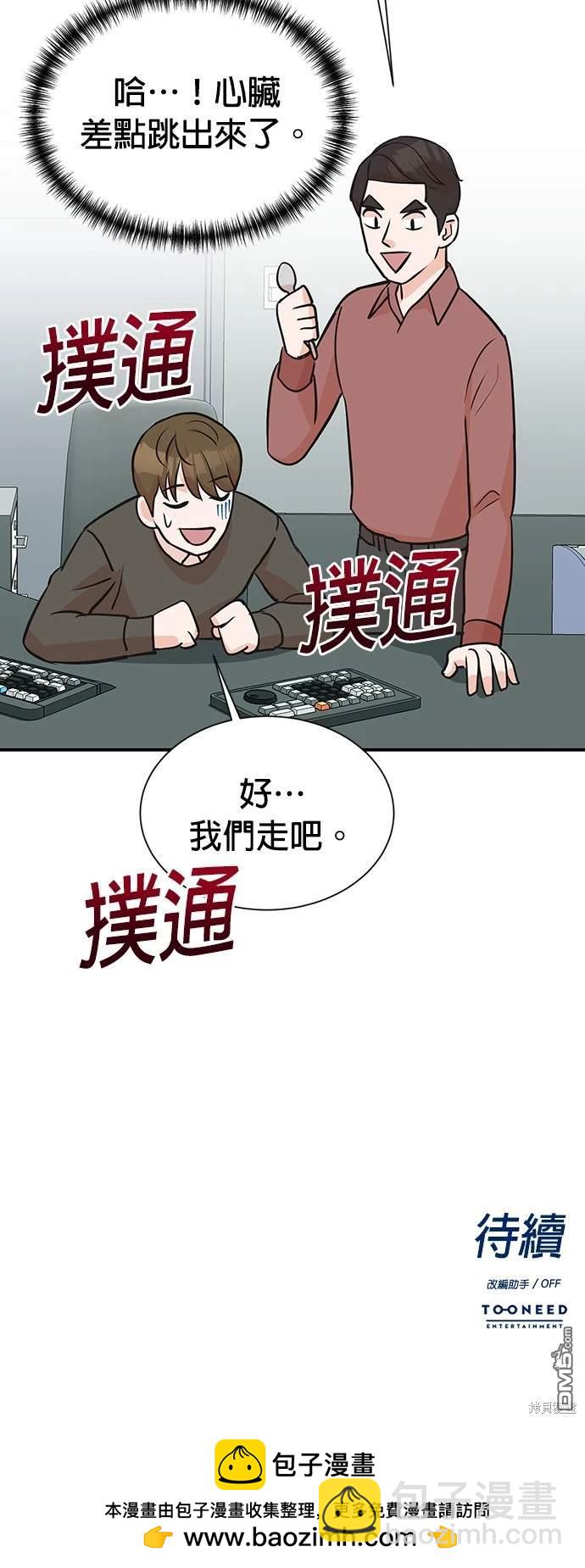 重生製作人 - 第9話 - 3