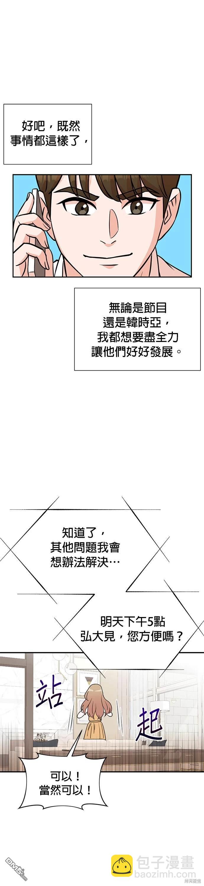 重生製作人 - 第9話 - 1