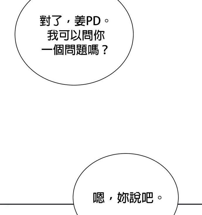 重生制作人 - 第92话(2/3) - 8