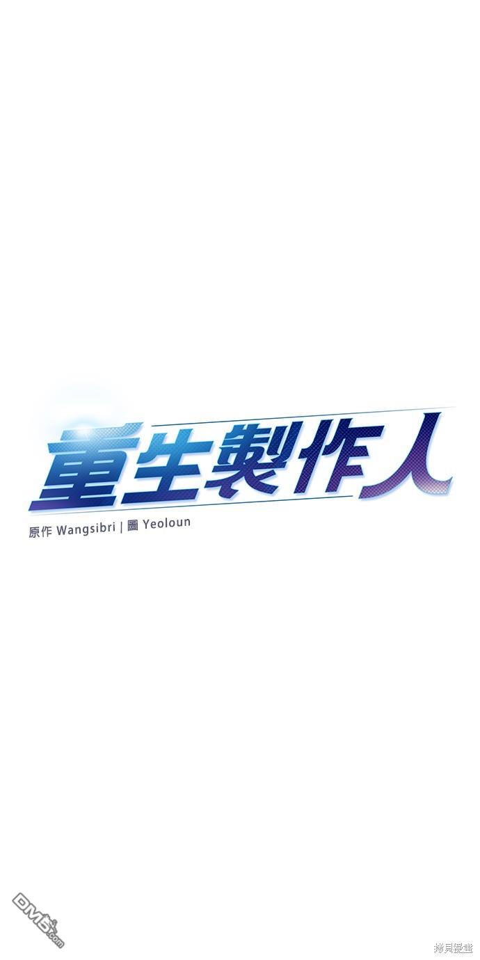重生製作人 - 第96話 - 1