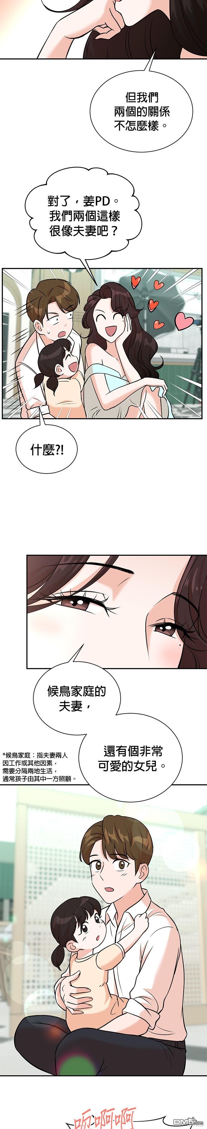 重生製作人 - 第96話 - 1