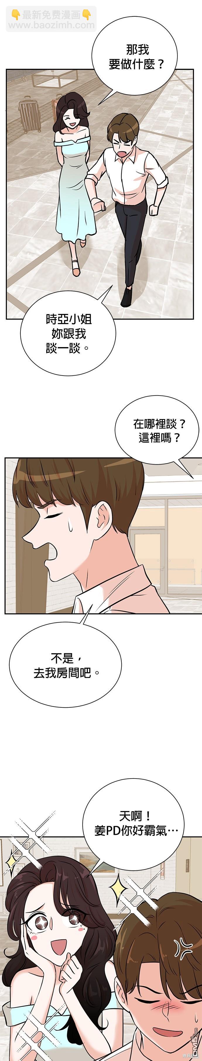 重生製作人 - 第96話 - 5
