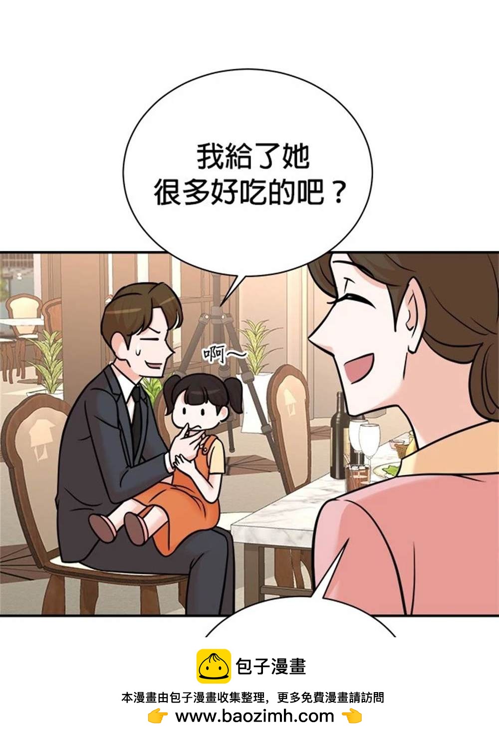 重生製作人 - 第98話(1/3) - 2