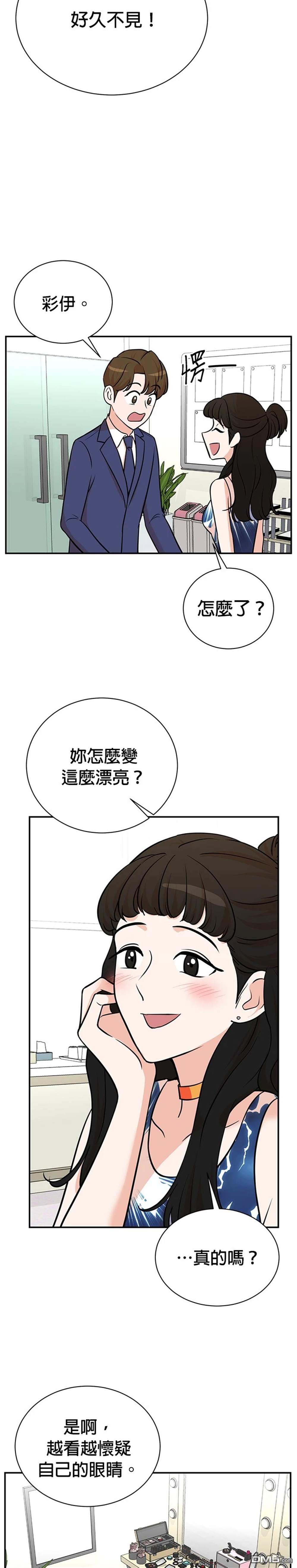 重生製作人 - 第100話 - 3