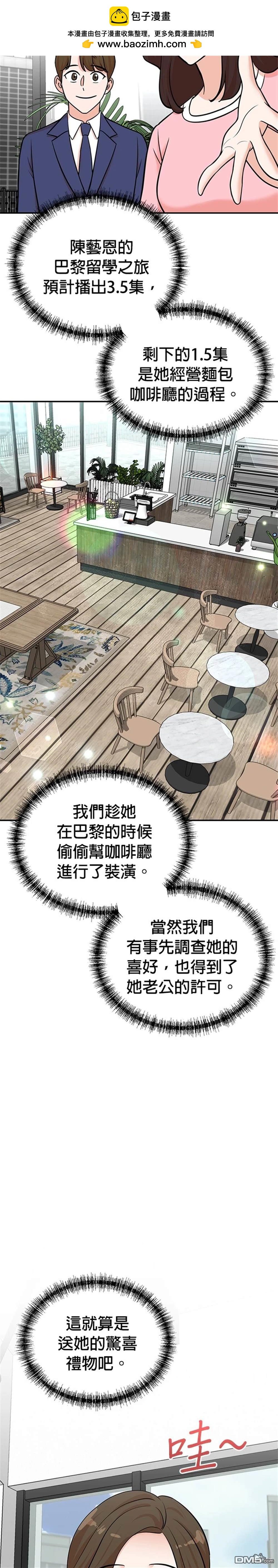重生製作人 - 第100話 - 2