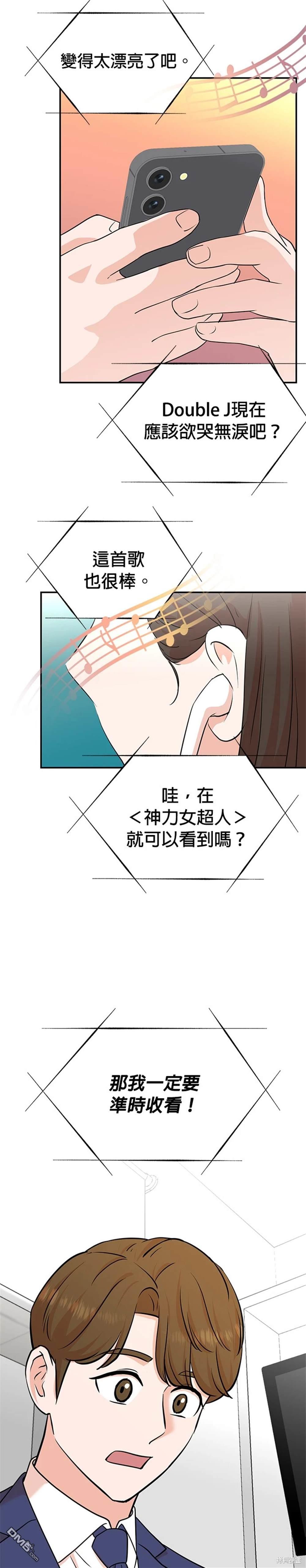 重生製作人 - 第100話 - 4