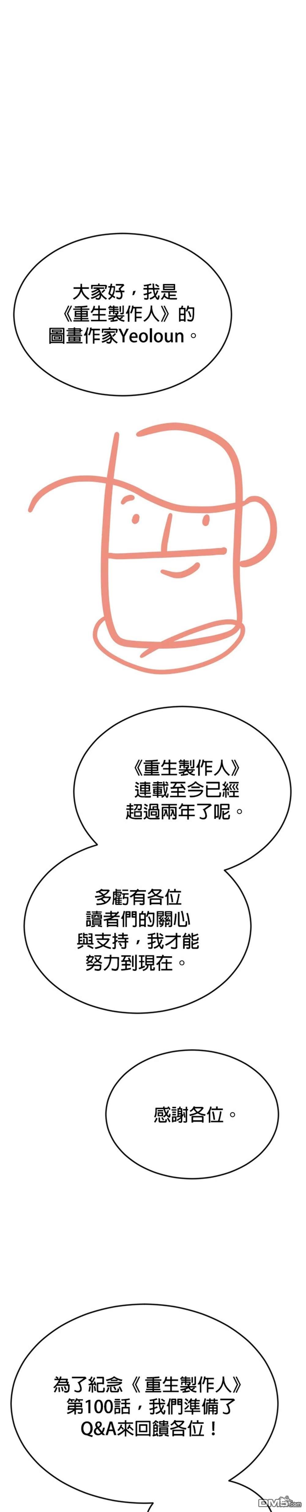 重生製作人 - 第100話 - 2
