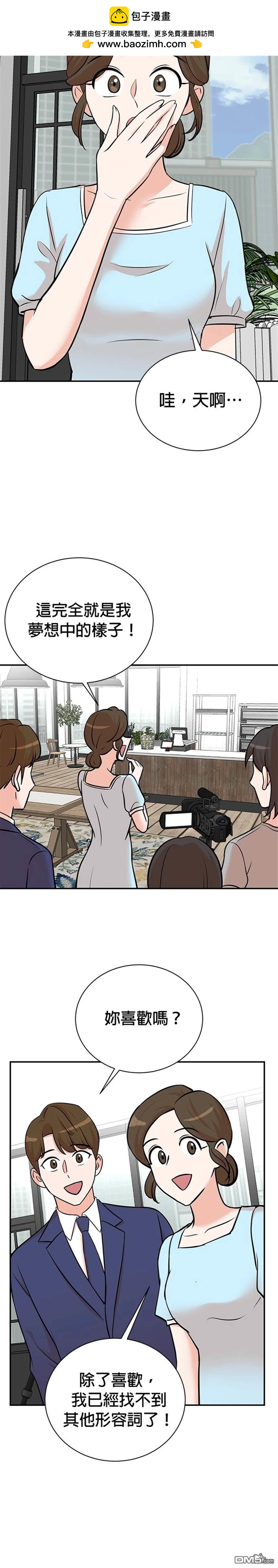 重生製作人 - 第100話 - 3