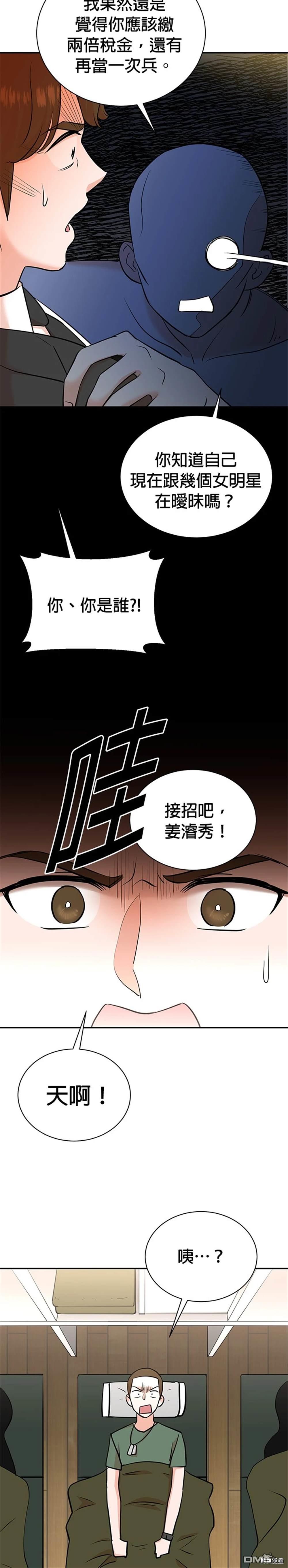 重生製作人 - 第100話 - 3