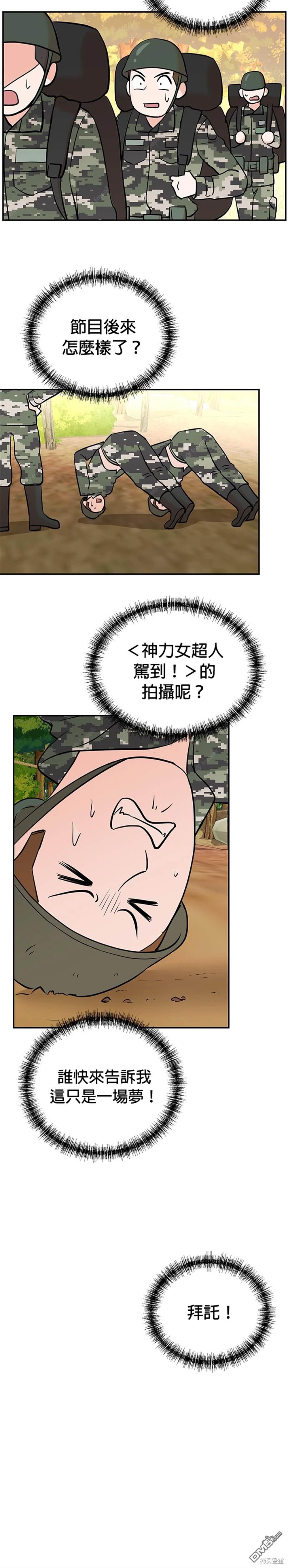 重生製作人 - 第100話 - 5