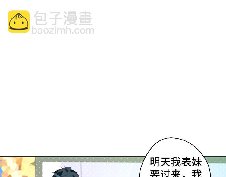 第19话 表妹变情敌！(1/2)-第19话