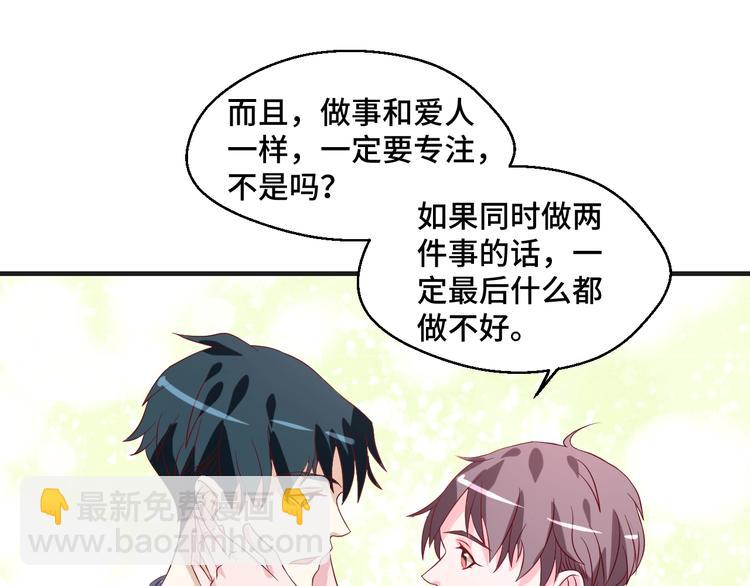 第39话 小鲜肉搅局！(1/2)-第39话