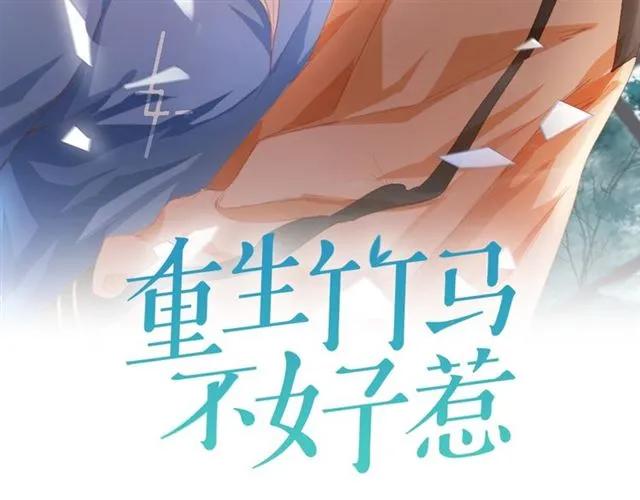 第55话 为他好就离开他(1/2)-第55话