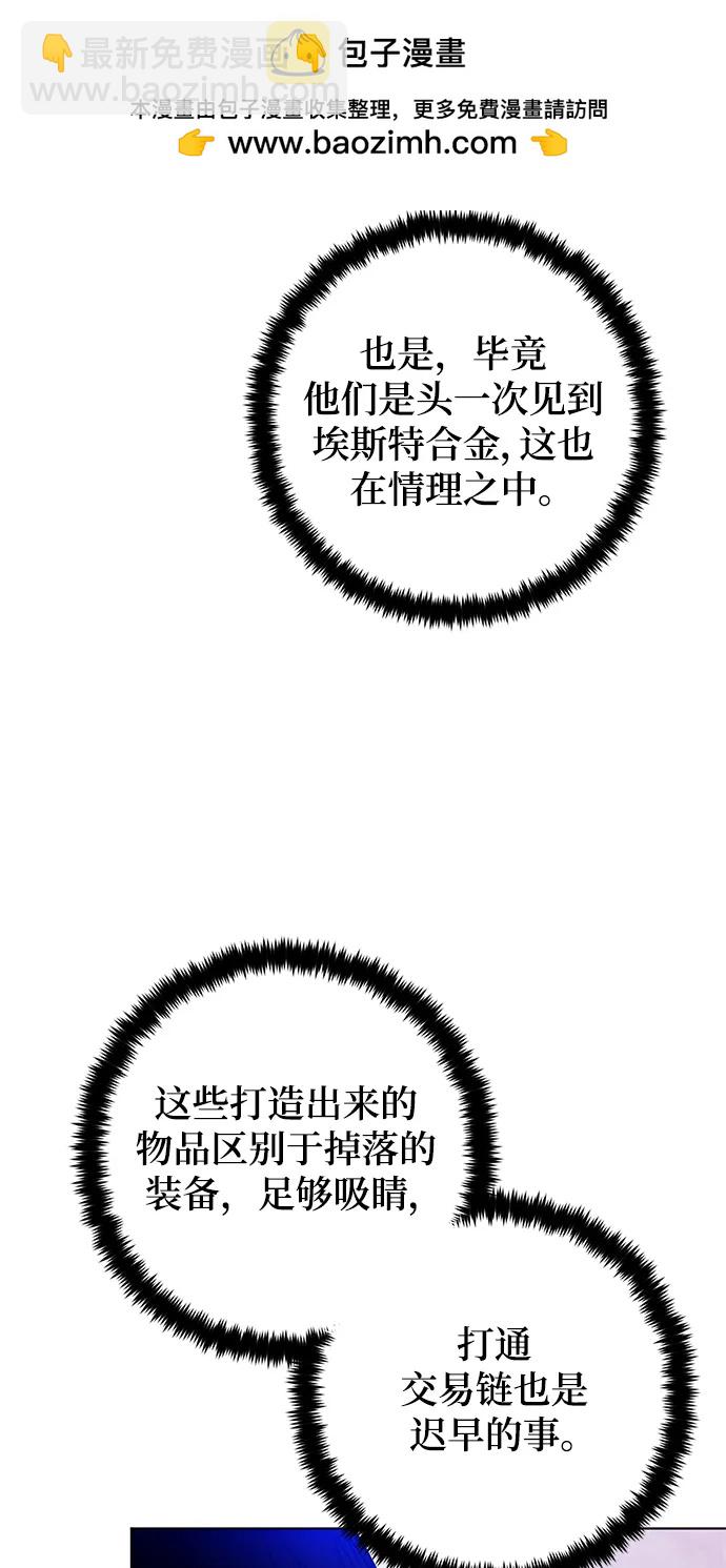 重生最强玩家 - [第113话] 玛丽苏（1）(1/2) - 6