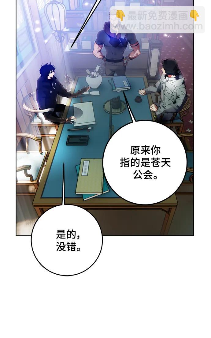 重生最強玩家 - [第113話] 瑪麗蘇（1）(1/2) - 8