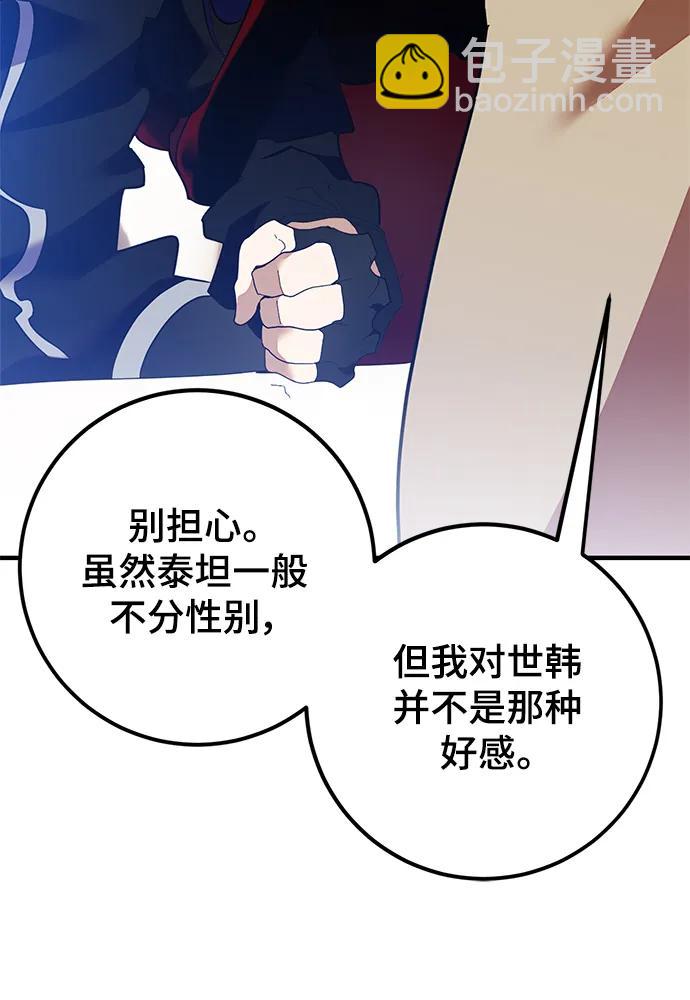 重生最強玩家 - [第133話] 不順利的跨界任務(1/2) - 3