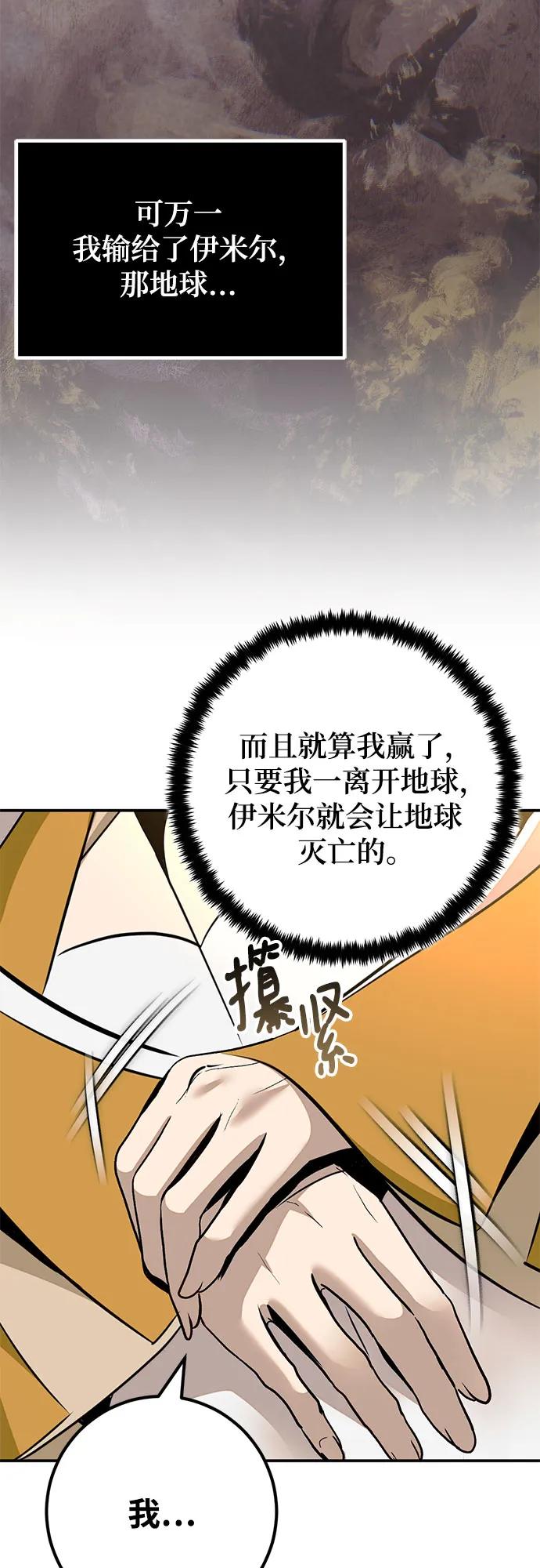 重生最強玩家 - [第212話] 成爲敵人的我軍（3）(1/2) - 8