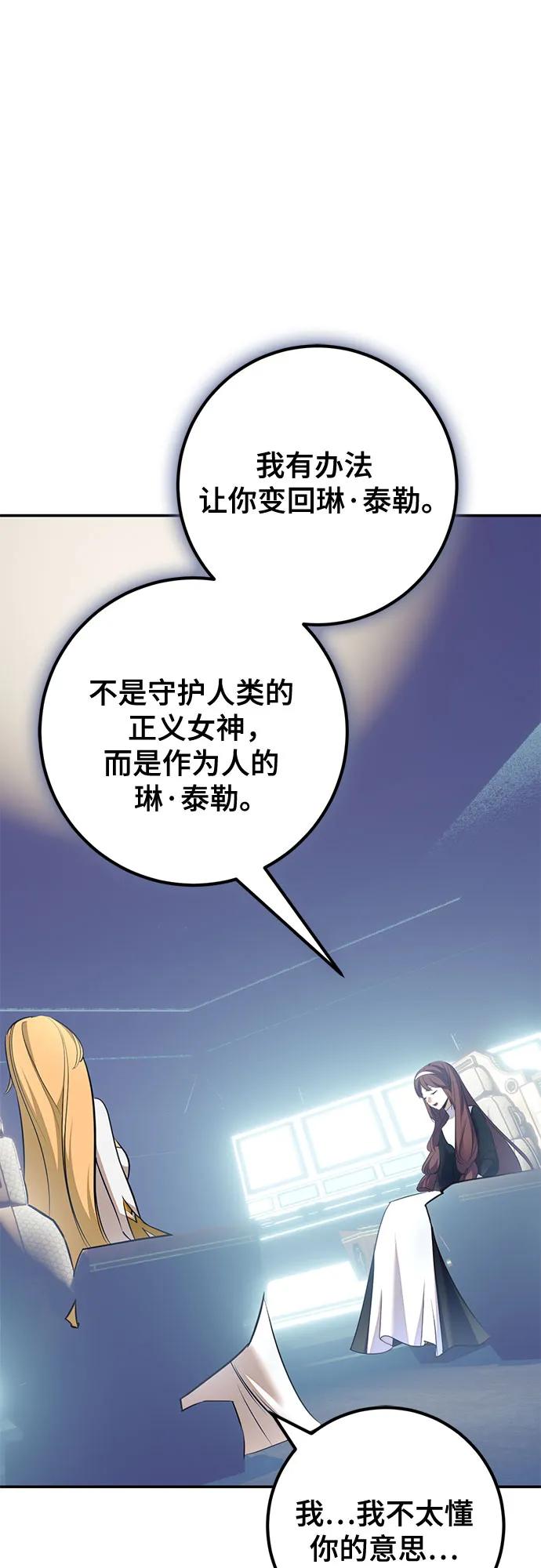 重生最強玩家 - [第212話] 成爲敵人的我軍（3）(1/2) - 6