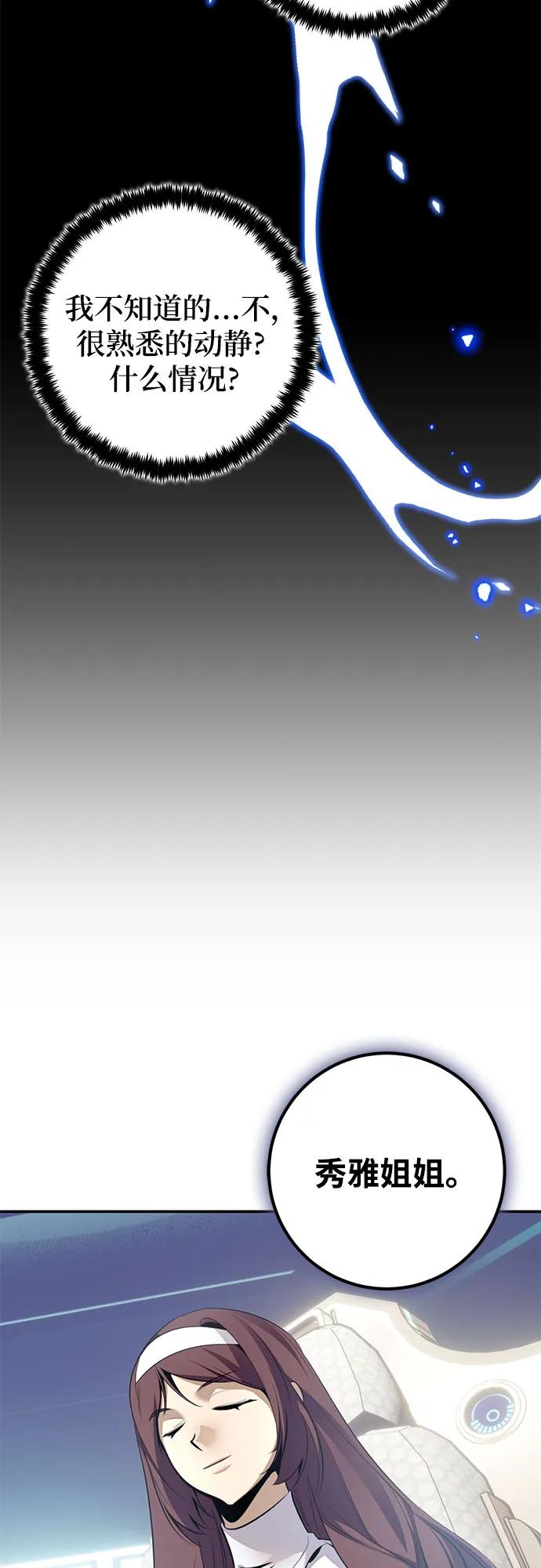 重生最強玩家 - [第212話] 成爲敵人的我軍（3）(1/2) - 2