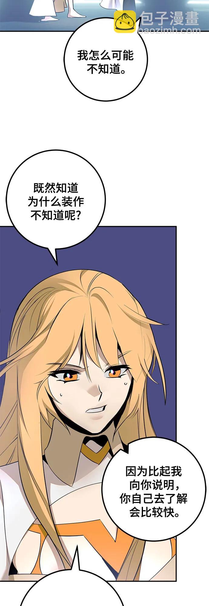 重生最強玩家 - [第212話] 成爲敵人的我軍（3）(1/2) - 4