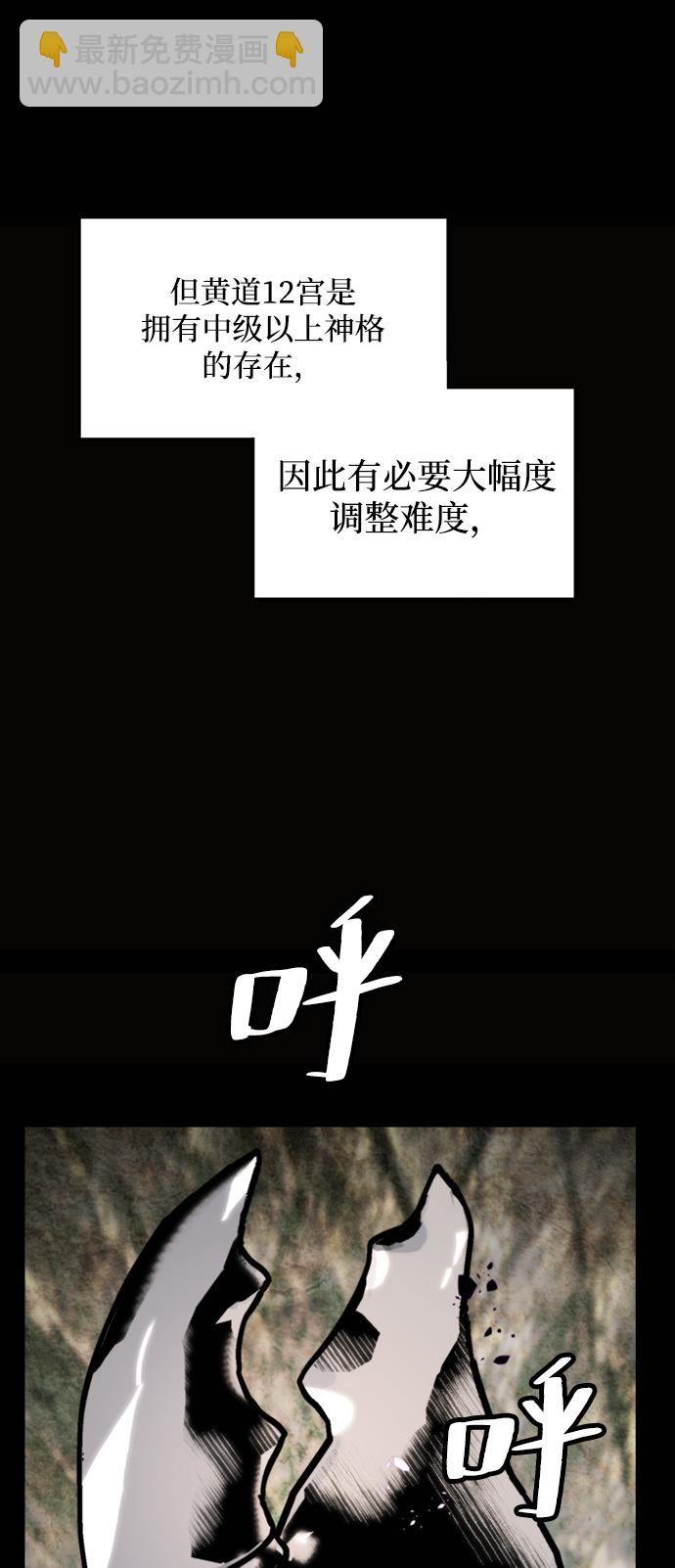 重生最強玩家 - [第58話] 英雄的心臟（2）(1/2) - 2