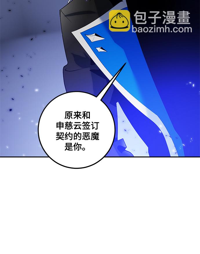 重生最強玩家 - [第78話] 尋找惡魔的人（5）(1/2) - 5