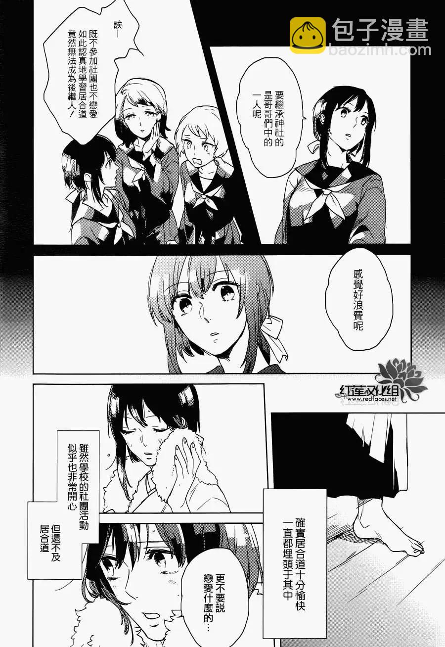 衆神之惡作劇 - 第01回 - 6