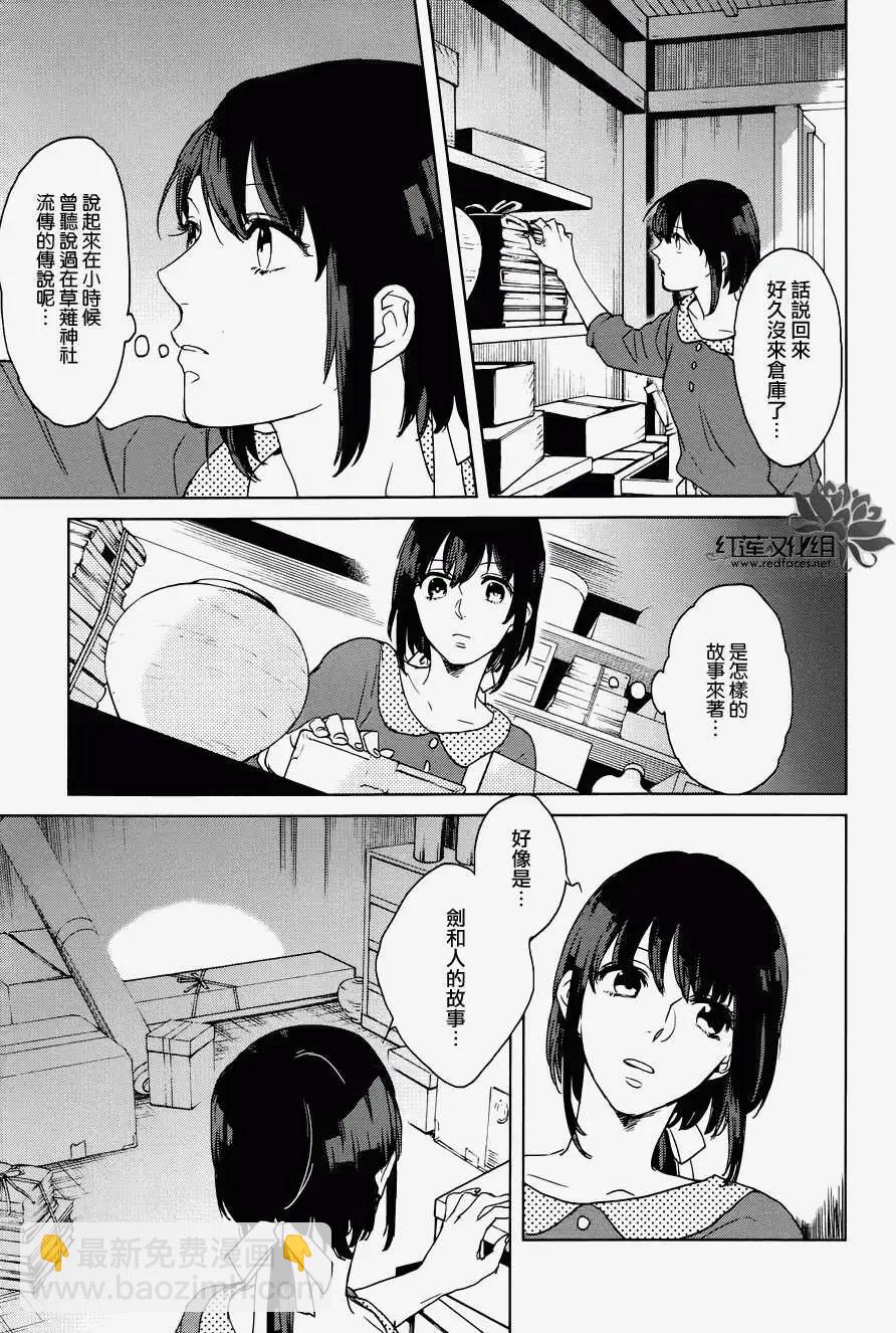 衆神之惡作劇 - 第01回 - 5