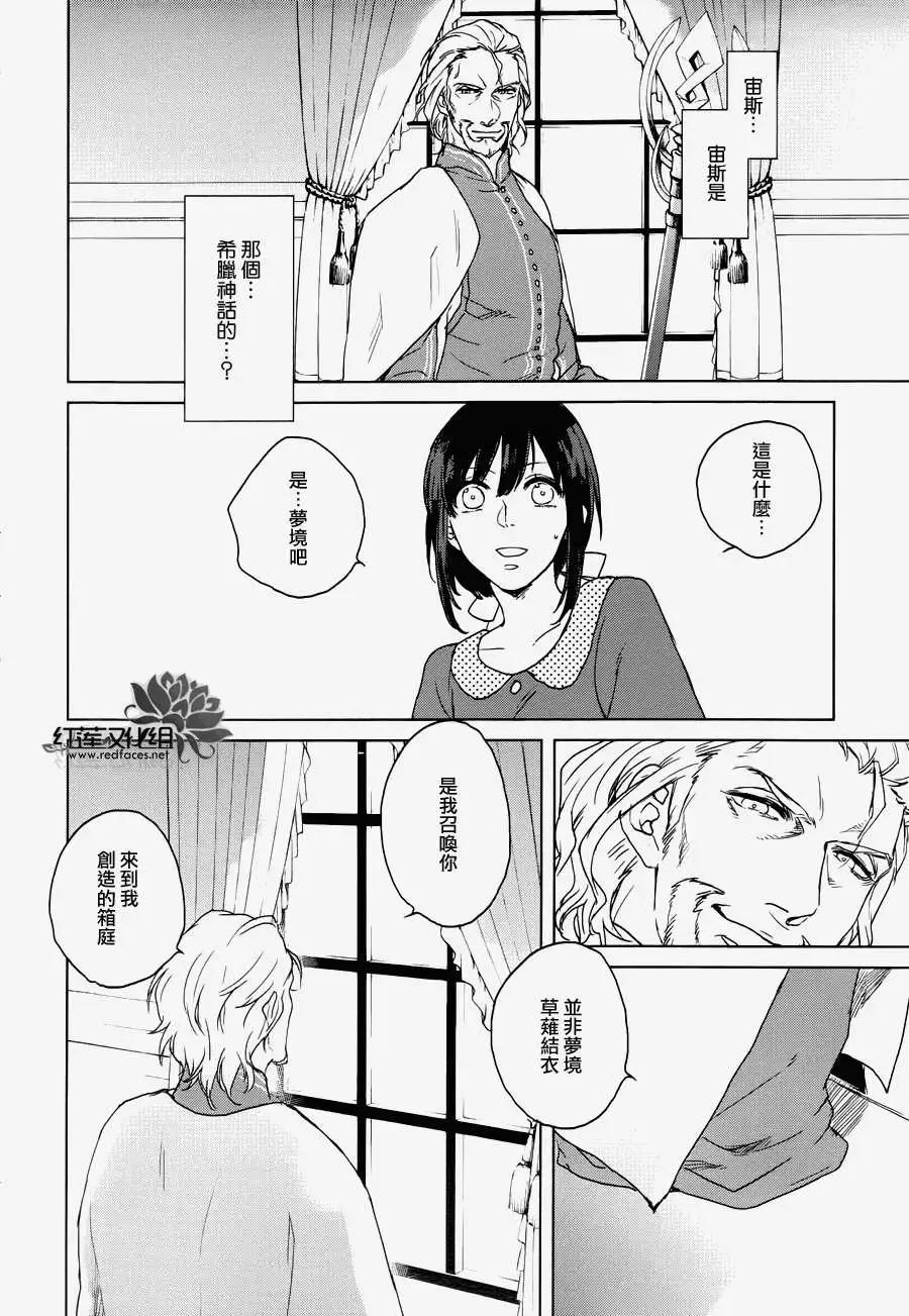 衆神之惡作劇 - 第01回 - 3