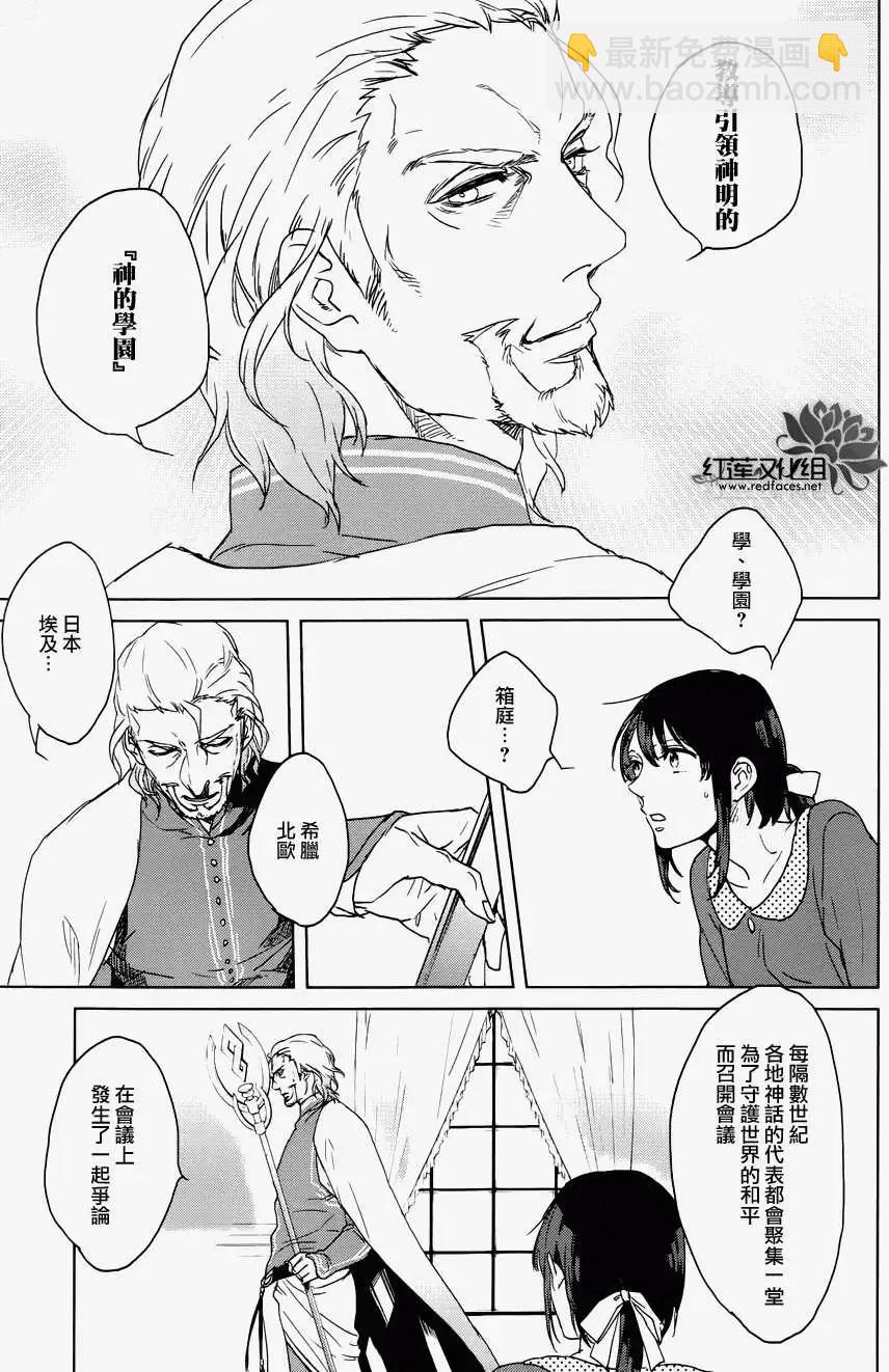 衆神之惡作劇 - 第01回 - 4