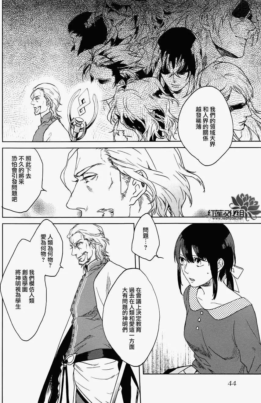 衆神之惡作劇 - 第01回 - 5