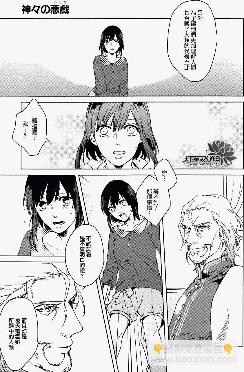 衆神之惡作劇 - 第01回 - 6