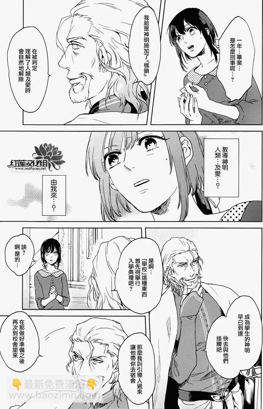 衆神之惡作劇 - 第01回 - 2