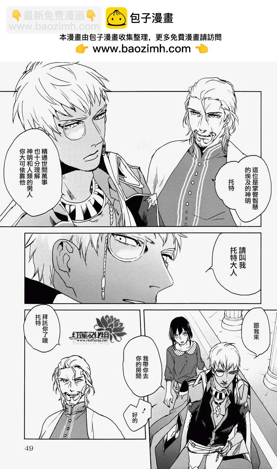 衆神之惡作劇 - 第01回 - 4