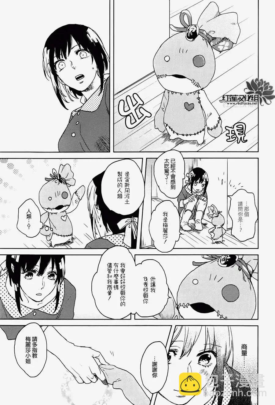 衆神之惡作劇 - 第01回 - 2