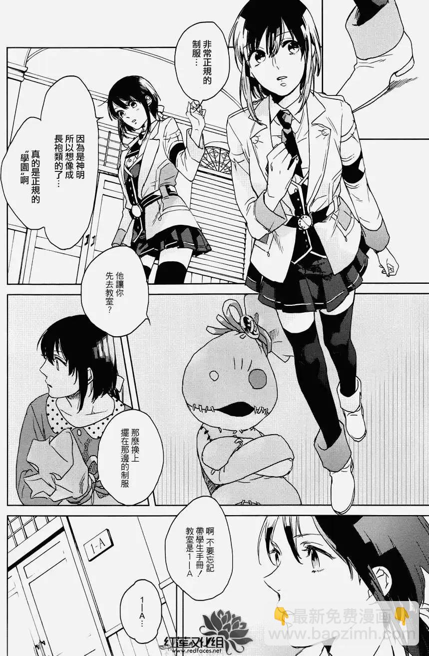 衆神之惡作劇 - 第01回 - 3