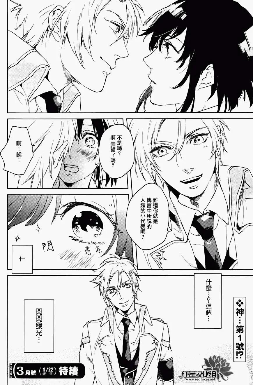 衆神之惡作劇 - 第01回 - 5