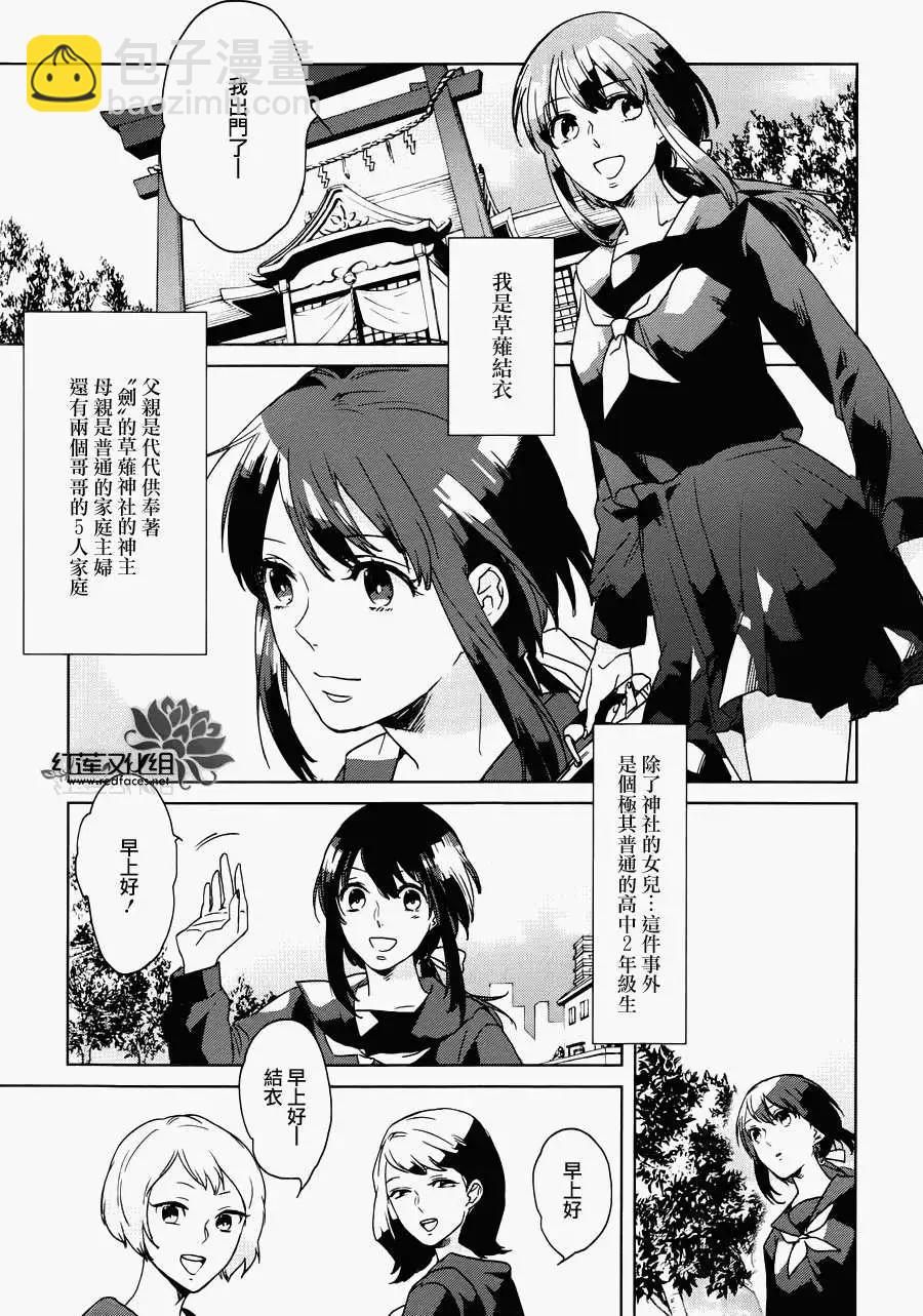 衆神之惡作劇 - 第01回 - 1